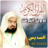 icon ae.appfreeislamic.AlsudaesMp3(Al-Sudais sem internet, o Alcorão Sagrado completo,) 2.7