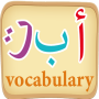 icon Arabic vocabulary(Aprenda o jogo de vocabulário árabe)