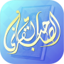 icon quran.friend.rasoulallah(O Alcorão Companheiro)