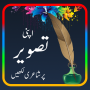 icon Urdu on Photo - Urdu Design (Urdu na foto - Urdu Design)