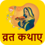 icon Hindi Vrat Katha