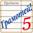 icon ru.allyteam.gramoteifree(Seja esperto! Questionário de ortografia) 5.3.0