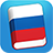icon Russian (Aprenda Phrasebook russo) 3.2