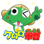 icon tw.wowwow.KeroroAI(Keroro Gunso Super Resonance Exhibition Limited App!)
