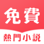icon com.qinghuashuyuan.hw11(攻略熱門 免費 小說
)