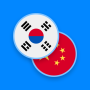 icon KO-ZH Dictionary(Dicionário Coreano-Chinês)