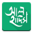 icon Al Hadith(আল হাদিস (Al Hadith)) 2.6.9