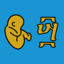 icon Ethiopian Pregnancy Calendar (Calendário de gravidez etíope)