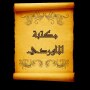 icon so.ateya.ahmed.Mawardy_Lib_BN(Biblioteca de livros Al-Mawardi | 9 Livros)