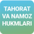 icon TAHORAT VA NAMOZ HUKMLARI(Tahorat va namoz
) 4.6