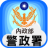 icon tw.gov.npa.callservice(股票警政服務
) 8.3.3