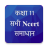 icon Class 11 Ncert Solutions in Hindi(Class 11 NCERT Solutions Hindi) 4.60