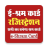 icon E-Shram Card Registration(Shram Card Sarkari Yojana
) 1.5