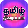 icon Tamil Movies(Tamil South Movies
)