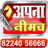 icon Apna Neemuch 6.3