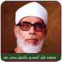 icon الحصري قرآن كريم كامل بدون نت