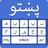 icon Pashto Keyboard(Teclado Pashto: Pushto Typing) 1.0.9