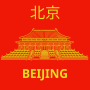 icon Beijing Travel Guide (Guia de viagem de Pequim)