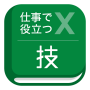 icon jp.co.useeng(Técnicas úteis de planilha eletrônica no trabalho)
