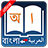 icon Bangla Arabic Dictionary(Dicionário árabe Bangla) TOSS 1.4