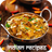 icon Best Authentic Indian Recipes(Melhores receitas indianas autênticas) 1.7.3