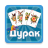 icon durak.cards.game(SportsFan grátis - без интернета
) 1.5.6