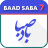 icon Baad Saba(Calendário Persa BadeSaba) 2016 - 7.1.5