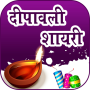 icon Diwali GreetingsStatus(Diwali Shayari e Status
)