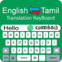 icon Tamil Keyboard - Translator (Teclado Tamil - Tradutor)