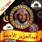 icon com.andromo.dev391844.app378024(Abdulaziz al ahmed Alcorão completo) 1.0