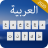icon Arabic Keyboard(Teclado árabe) 1.1.1