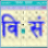 icon BS Patro BsCalendar(BS Patro - Nepali BsCalendar) 8.0.2