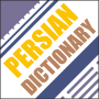 icon aFarsi: Persian Dictionary (aFarsi: dicionário persa)