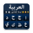 icon com.arabic.voicekeyboard(Teclado árabe - Tipo árabe) 1.30