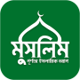 icon Muslim Bangla Quran Hadith Dua (Muslim Bangla Alcorão Hadith Dua)