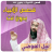 icon net.manhajona.nabilalawadhyqisasMp3(histórias dos profetas e a biografia de Nabil Al-Awadi,) 1.0.0