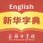 icon Xinhua Dictionary(A Xinhua Dicionário
) 1.0.5