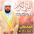 icon ae.appfreeislamic.MaherAlMeaqliMp3(Al Muaiqly Full Quran offline) 3.1