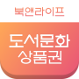 icon com.booknlife.mobile(Livro, cultura, presente, certificado, livro, vida)