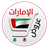 icon com.mobappsbaker.uaeoffersar(Descontos dos EAU) 4.0