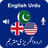 icon English Urdu Translator(Inglês Urdu Tradutor) 2.1.4