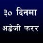 icon Learn English in Nepali (Aprenda inglês em nepali)
