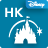 icon com.disney.hongkongdisneyland_goo(Disneylândia de Hong Kong) 4.19.1