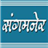 icon Sangamner-In My Pocket 2.1