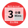 icon com.secmenu.busarrival3(巴士 到站 時間
)
