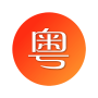 icon 粵語翻譯助手 - 广东白话粤语發音 (粵語 翻譯 助手 - 广东 白话 粤语 發音
)