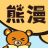icon comic.bear.chinese.app(- Chinese Comic Reader) 1.15