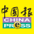 icon com.newspaperdirect.chinapress.android(Boletim de Notícias da China) 4.7.1.17.0308