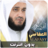 icon ae.appfreeislamic.MisharyRashidAlafasymp3(mishary rashid alafasy quran full offline) 2.4 العفاسي قرآن