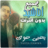 icon ae.appfreeislamic.YahyaHawwaAnasheed(Mahmoud Al-Shahat Alcorão sem Internet) 2.4 yahya